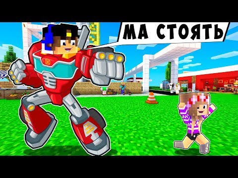 Видео: РЕБЕНОК И ДЕВУШКА Как пройти Майнкрафт, но робот трансформеры из будущего ! ВИДЕО MINECRAFT