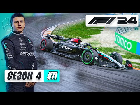 Видео: ИГРАЮ В УГАДАЙКУ С ПОГОДОЙ - F1 24 Карьера #71