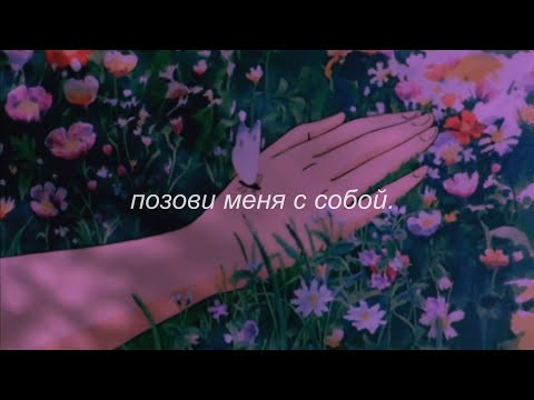 Видео: ⋘алла пугачёва - позови меня с собой⋙ slowed + reverb