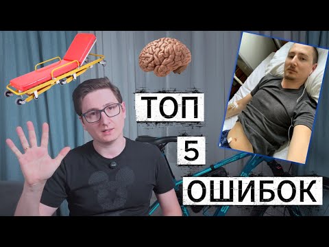 Видео: Как я стал велосипедистом: от эйфории до больничной койки | 5 ОШИБОК НОВИЧКА