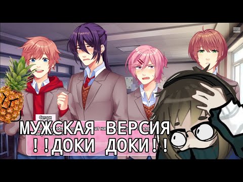 Видео: •!МУЖСКАЯ ВЕРСИЯ ДОКИ ДОКИ!• ОБЗИРАЮ