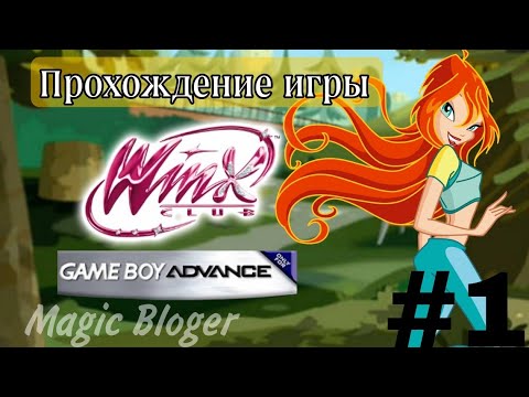 Видео: Игра "Winx Club" для бедных 🤯 | Прохождение игры "Winx Club" на GBA / 1 часть ✨