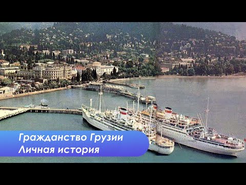 Видео: Гражданство Грузии для грузин. В чем проблема