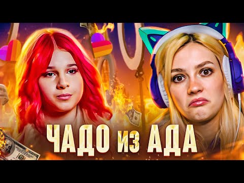 Видео: ИСПАЧКАЛАСЬ В БЕДНОСТИ | Чадо из Ада