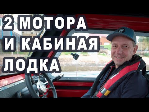 Видео: Туман 710 Кабинный катер + Спарка лодочных моторов Reef Rider 100 pro