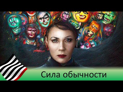 Видео: Астрофилософия. Сила обычности
