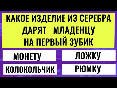 Видео: Вы Провалите Этот Тест, если не ответите на 12 из 20 Вопросов 😅