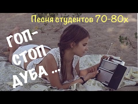 Видео: Вот получим диплом, махнем в деревню… Песня студентов 70-80х