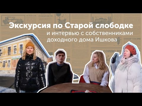 Видео: Экскурсия по одному из роскошных исторических районов Оренбурга|Усадьбы и доходные дома купцов 19 в.