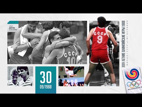 Видео: 🏀 Воспоминания Валерия Тихоненко о победе на Олимпиаде 1988 года
