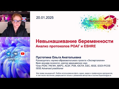 Видео: Невынашивание беременности l Пустотина О. А.
