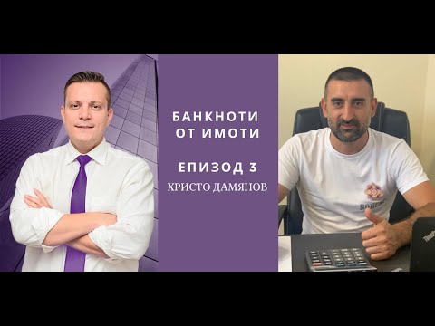 Видео: Еп.3: Да превърнеш старо поделение в 245 апартамента с гарантиран наем. I Imvestia