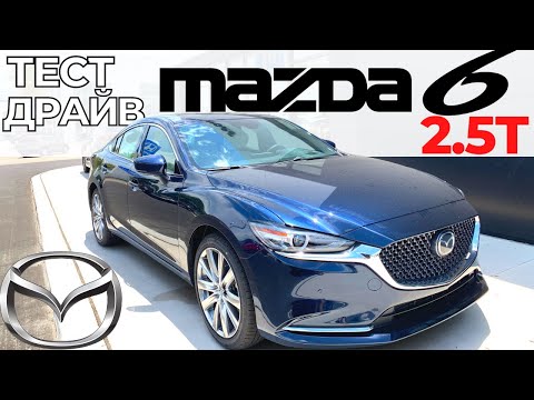 Видео: Тест Mazda 6 2021. Разгон, обзор, цена. Мазда 6 2.5T