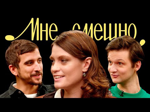Видео: Мария Маркова | Мне смешно