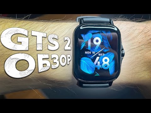 Видео: Amazfit GTS 2 ОБЗОР! Почему я купил именно эти смарт часы? Лучшие умные часы 2021!