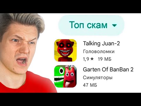 Видео: ТОП СКАМ МОБИЛЬНЫХ ИГР