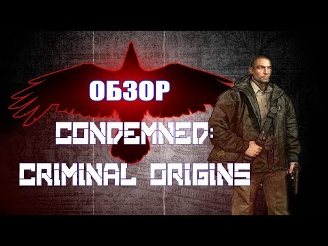 Видео: Обзор Condemned: Criminal Origins (feat. MAW)