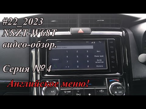 Видео: #22_2023 NSZT-W68T видео-обзор.  Серия №4. Английское меню!