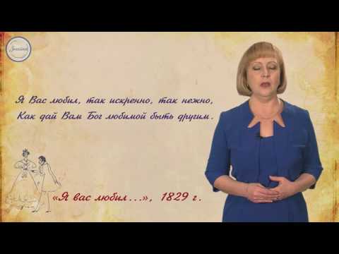 Видео: Литература 9 класс.  Одухотворенность, чистота, чувство любви в лирике А С  Пушкина