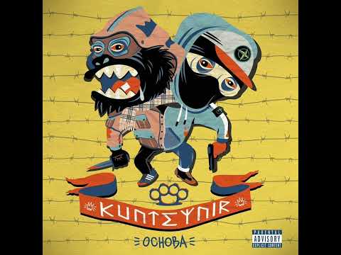 Видео: KUNTEYNIR - Клитор (INSTRUMENTAL BY IDERATOR)