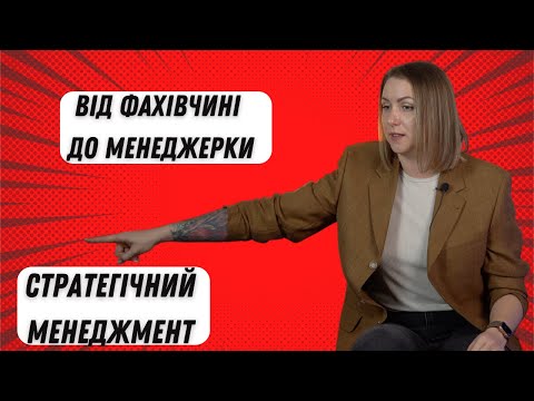 Видео: Стратегічний менеджмент. Воронка та конверсія.