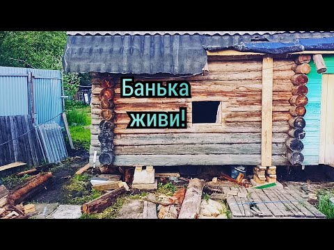Видео: Замена нижнего венца бани, перемещение бани и установка на винтовые сваи.