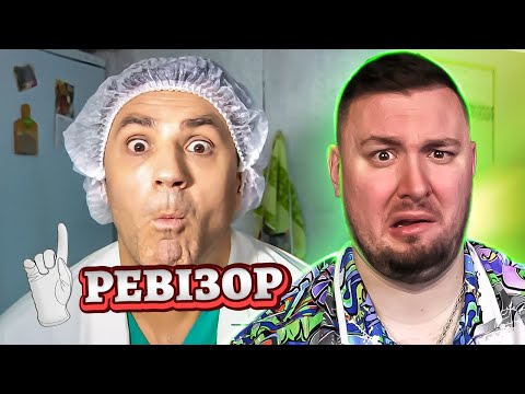 Видео: Ревизор ► Гриль бар Вінницька реберня  - Ревизор c Тищенко в Виннице