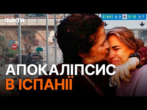 Видео: БЕЗДИХАННІ ТІЛА ВИТЯГАЮТЬ З ПОТРОЩЕНИХ АВТОМОБІЛІВ по всій Валенсії 🛑 В країні ХАОС