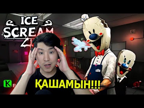Видео: Ice Scream 4 ұтып тастадым ✅