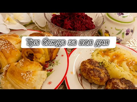 Видео: Готовлю ЗАВТРАК 🥣/ВЫПЕЧКУ 🥞/УЖИН 🍔
