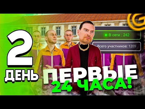Видео: ПУТЬ ЛИДЕРА ОПГ #2 - МОИ ПЕРВЫЕ 24 ЧАСА НА ЛИДЕРКЕ ОПГ НА GRAND MOBILE! ПРИНИМАЮ С 1 ЛВЛ В ОПГ