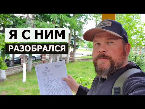 Видео: Я РАЗОБРАЛСЯ С НИМ / ОХ УЖ ЭТОТ ВАЛЕЖНИК