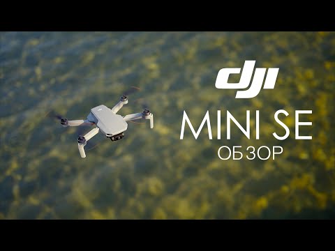 Видео: DJI Mini SE Fly More Combo подробный обзор