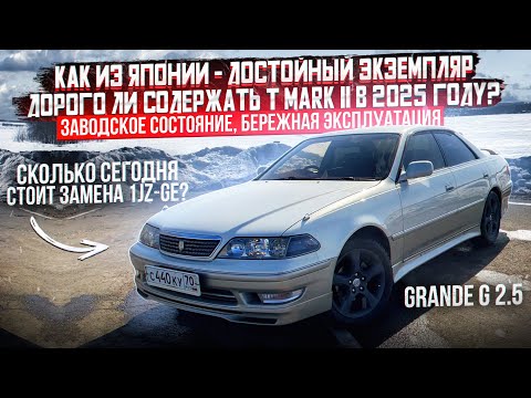 Видео: Как из Японии — Достойный экземпляр! Дорого ли содержать T MARK II в 2025 году?