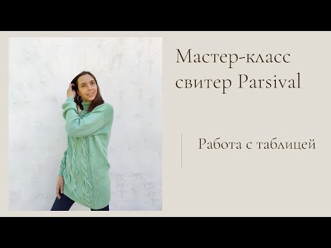 Видео: Работа с таблицей