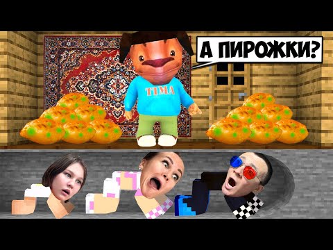 Видео: 🥟ПОБЕГ ОТ ТИМОХИ В МАЙНКРАФТ! ШЕДИ ЛЕСКА И НУБИК 5 НОЧЕЙ С ТИМОХОЙ MINECRAFT