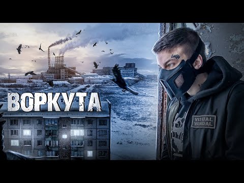 Видео: Воркута. Жизнь в мертвеющих поселках Заполярья. Самый Брошенный город