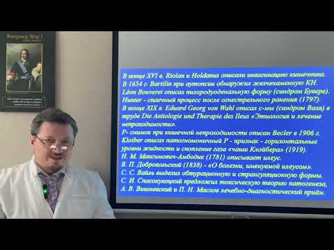 Видео: Острая кишечная непроходимость.