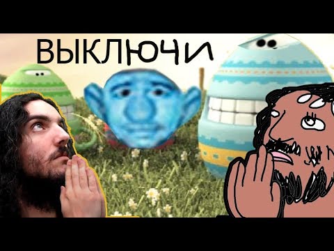 Видео: ▼Играем в пасхальные игры c Вульфом