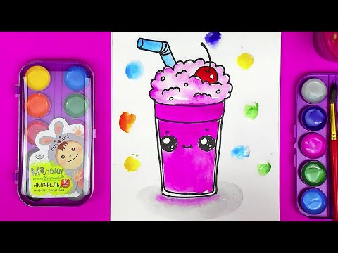 Видео: Молочный КОКТЕЙЛЬ - рисуем красками Акварель для детей РыбаКит