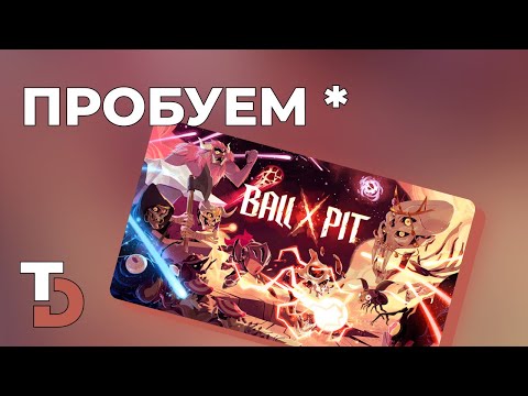 Видео: BALL x PIT — рогалик, где я катаю шары