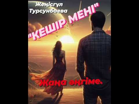 Видео: "КЕШІР МЕНІ" 1-бөлім. Бір көргеннен ғашық болған отбасылы еркек әңгімесі. #жаңа_әңгіме #кешір_мені