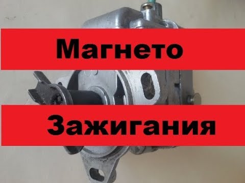 Видео: Не реально полезная вещь! Магнето зажигания М30Б1.