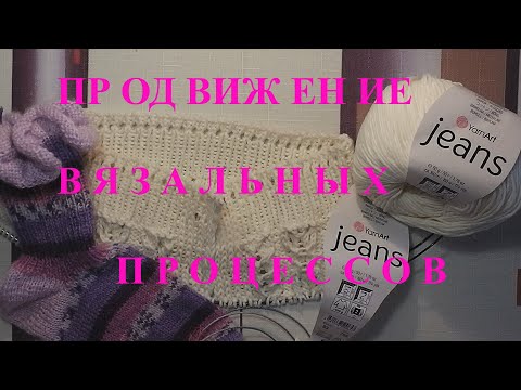 Видео: Вязальный vlog// продвижение процессов