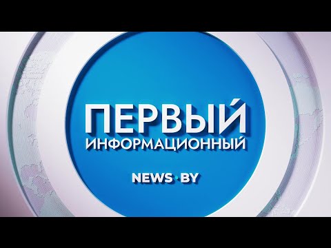 Видео: ЭКСКЛЮЗИВ! Запуск (старт вещания) телеканала Первый информационный в HD (17.09.2024)