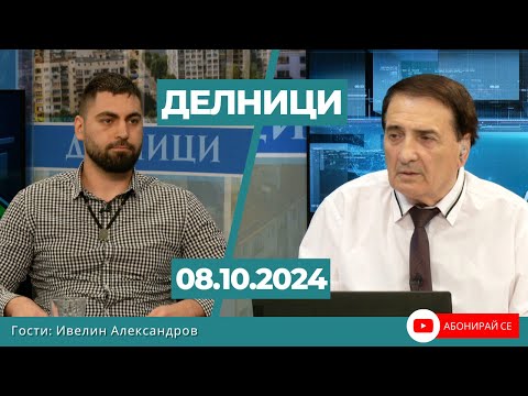 Видео: Ивелин Александров, ПП „Величие“