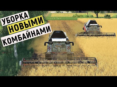 Видео: Farming Simulator 19 - ДВА НОВЫХ КОМБАЙНА - УБОРКА ОВСА - ПИЛЮ ДЕРЕВЬЯ - Фермер в с. ВАРВАРОВКА # 29
