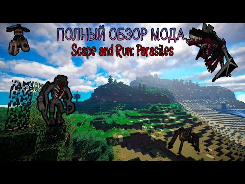 Видео: ПОЛНЫЙ ОБЗОР МОДА I Scape and Run: Parasites I И СОВЕТЫ