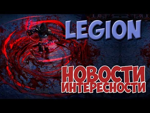 Видео: PoE 3.7: Что интересного в лиге Легион? | Path of Exile Legion Новости