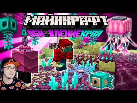 Видео: Я заплатил разработчику за "Обновление Края" 1.19 ► MineCraft Неркин Nerkin | Реакция